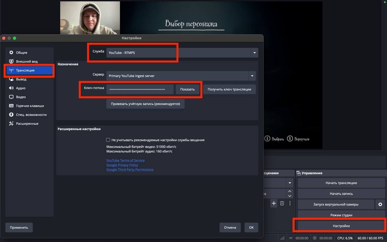 Как настроить obs для стрима 
