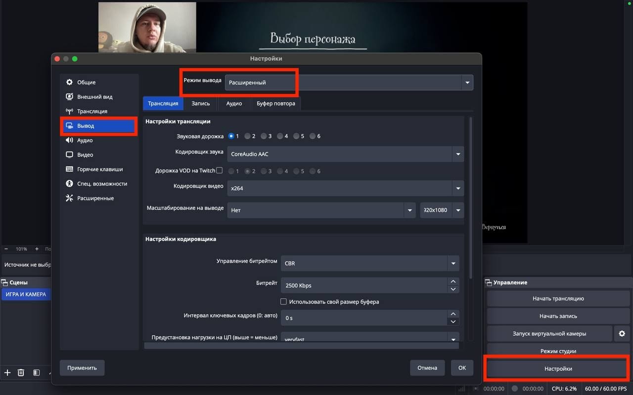 Как настроить obs studio