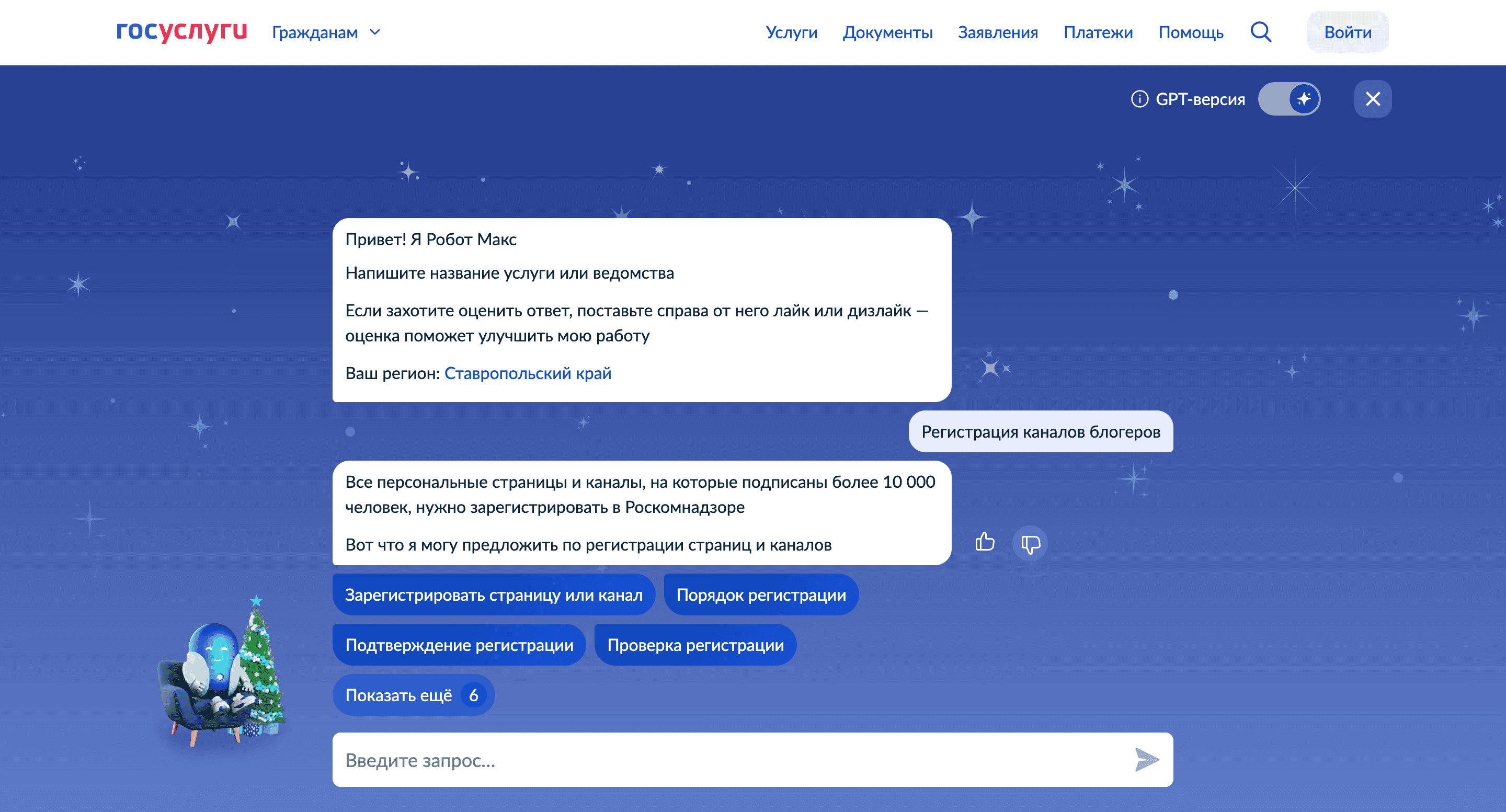 Регистрация стримеров в РКН