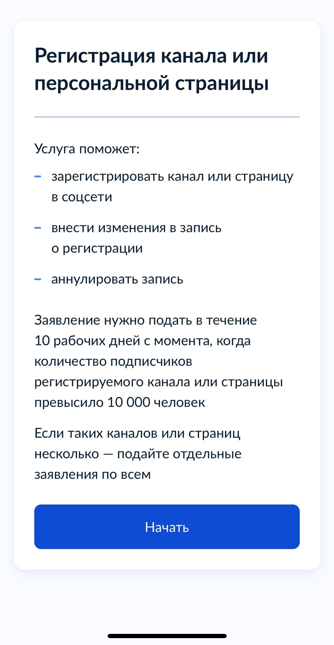 Регистрация стримеров в РКН