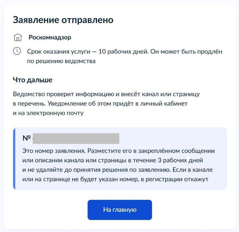 Регистрация стримеров в РКН